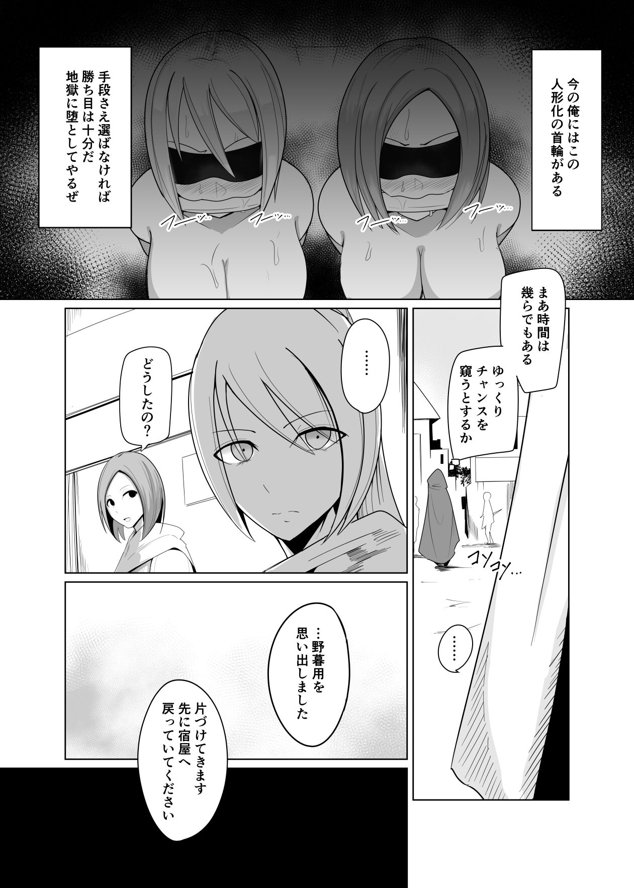 Ningyouka no Kubiwa: kukkyou na onna boukensya wo hokaku si pride wo hesi ori moteaso bu page 8 full