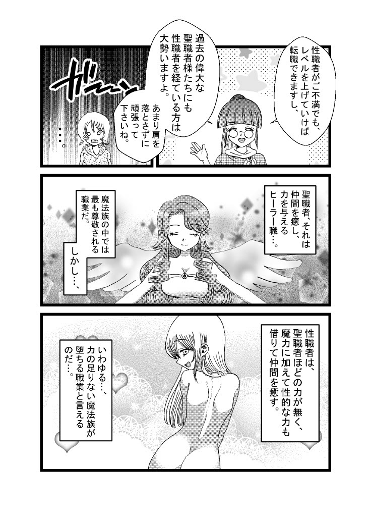 I thought I was a priest, but I am actually a sex priest. Episodes 1-8 page 4 full