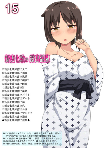 Niizuma Nanaka no Roshutsu Onsen cover