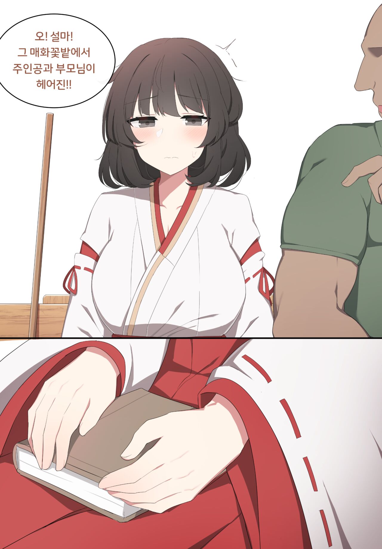 화간성립 page 8 full