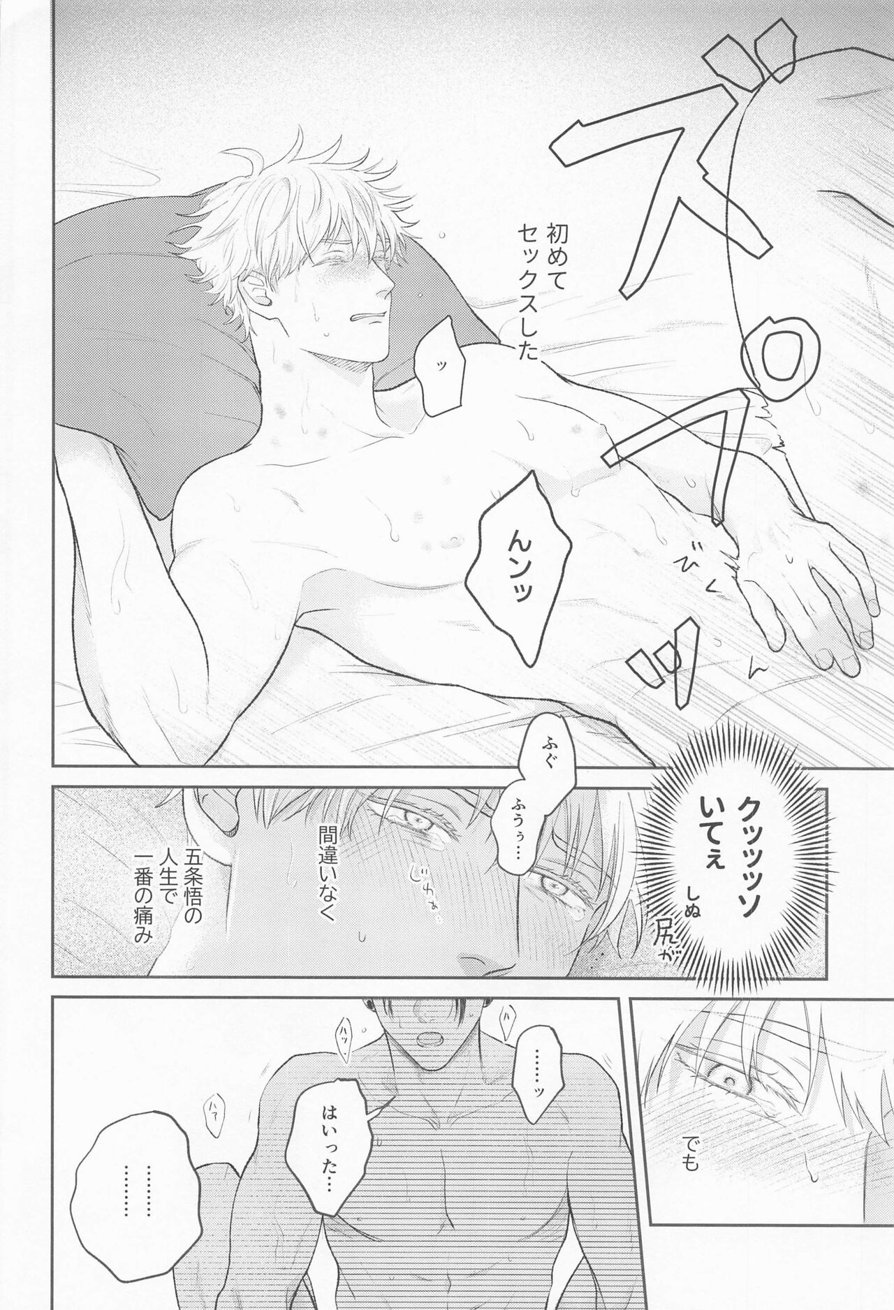 sugurutosatoru page 3 full