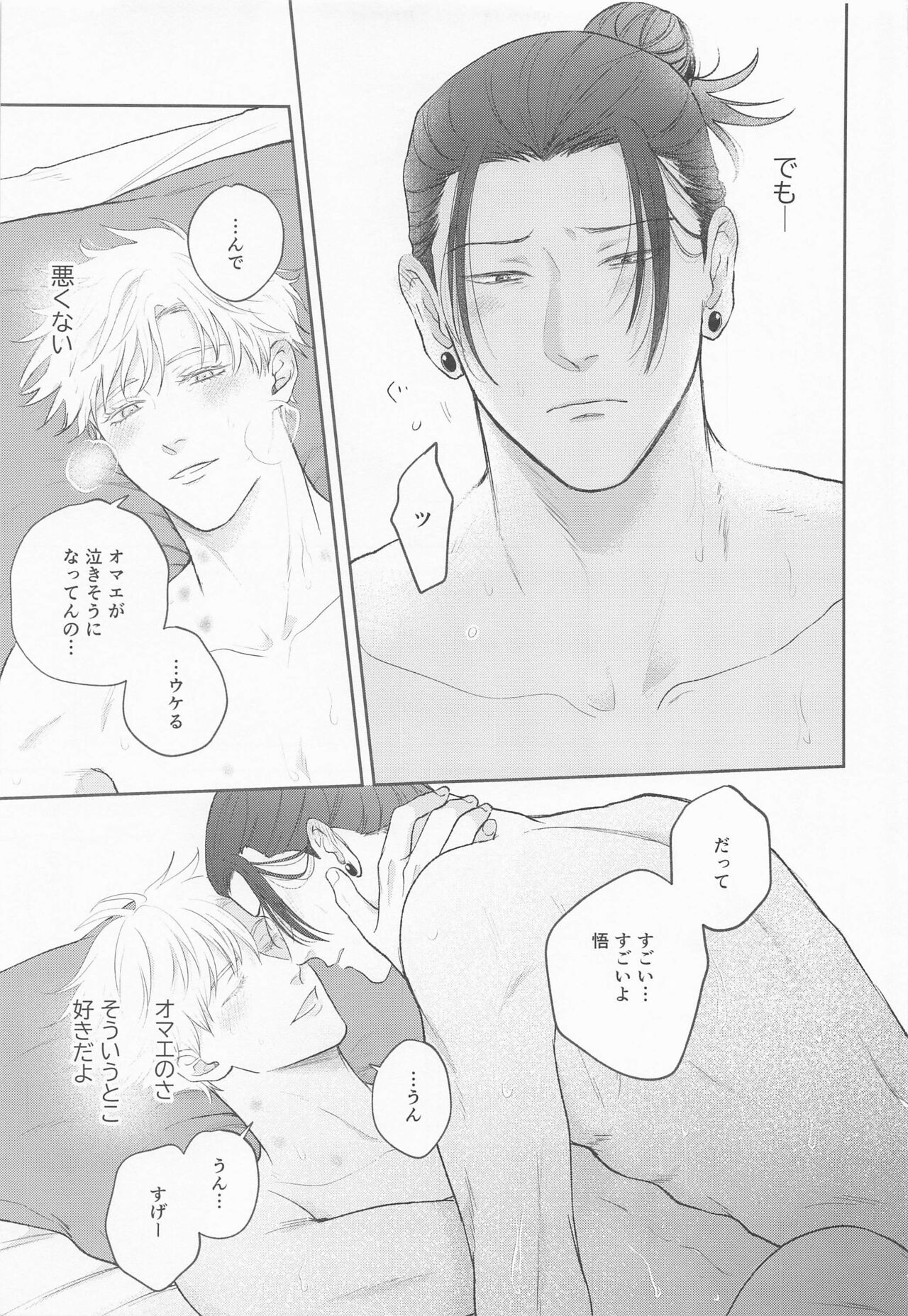sugurutosatoru page 4 full