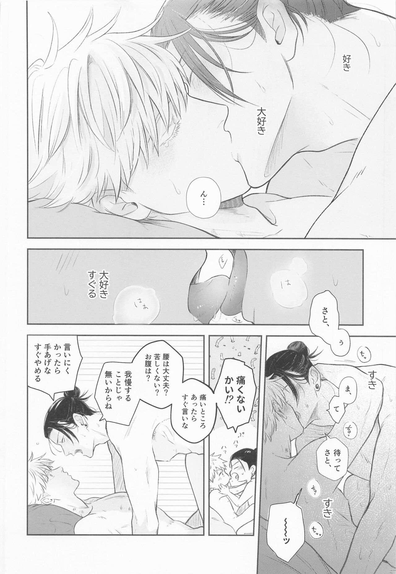 sugurutosatoru page 5 full