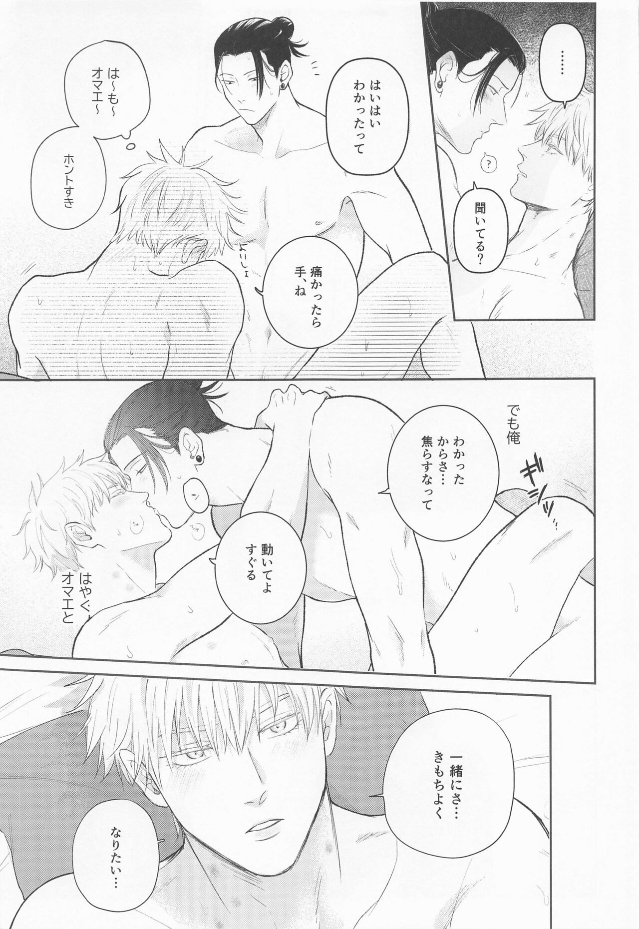 sugurutosatoru page 6 full