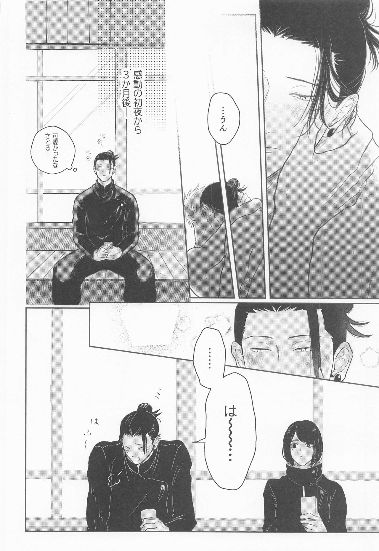 sugurutosatoru page 7 full