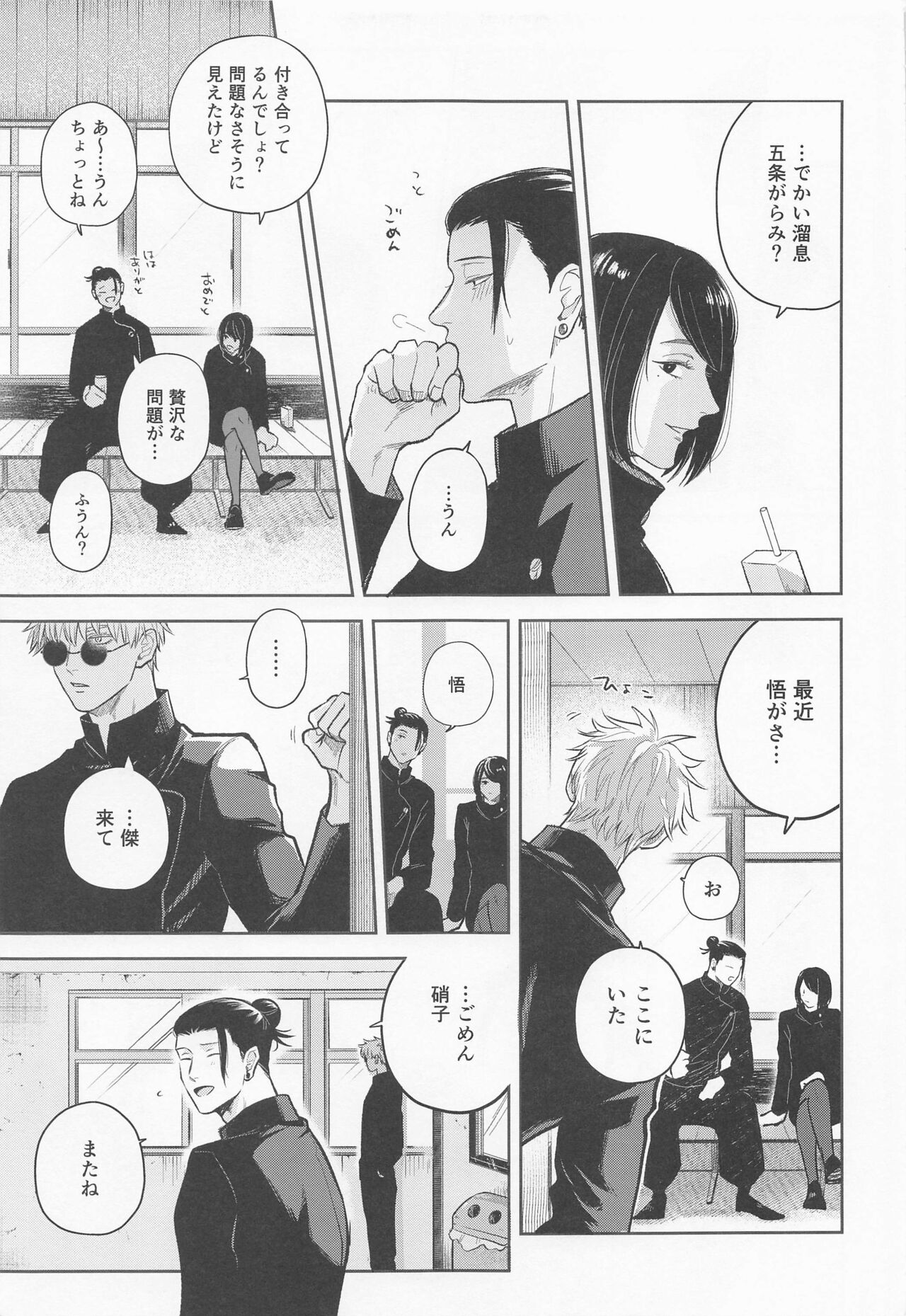sugurutosatoru page 8 full