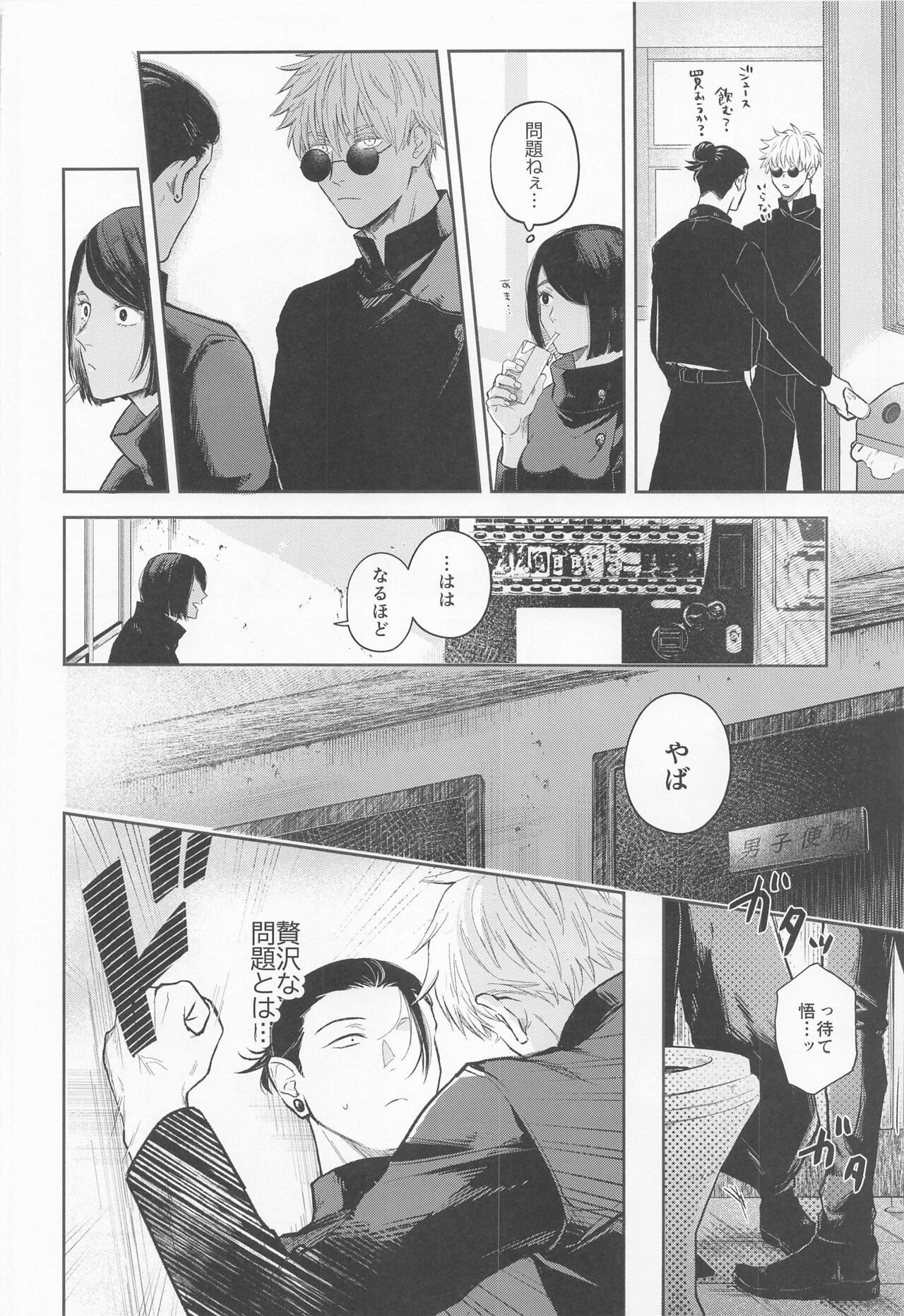 sugurutosatoru page 9 full