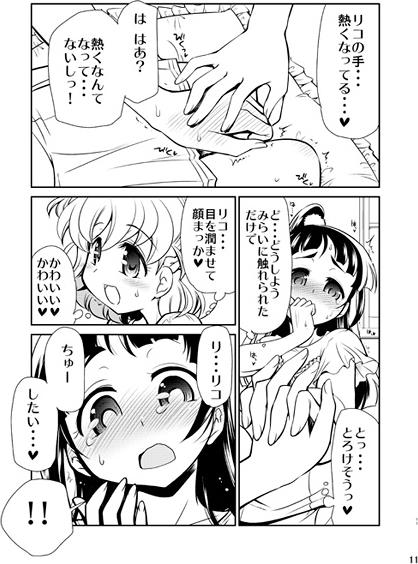 MiraRiKo Nakayoshi page 3 full
