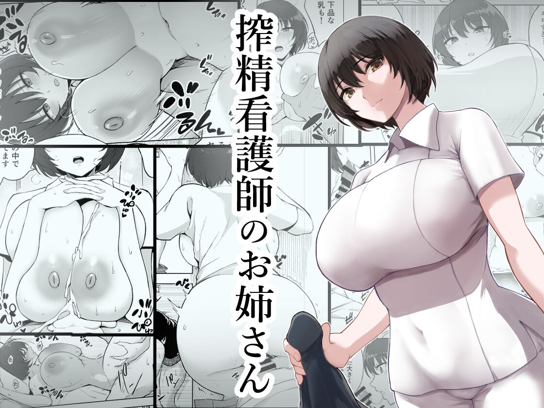 Sakusei Kangoshi no Onee-san page 1 full