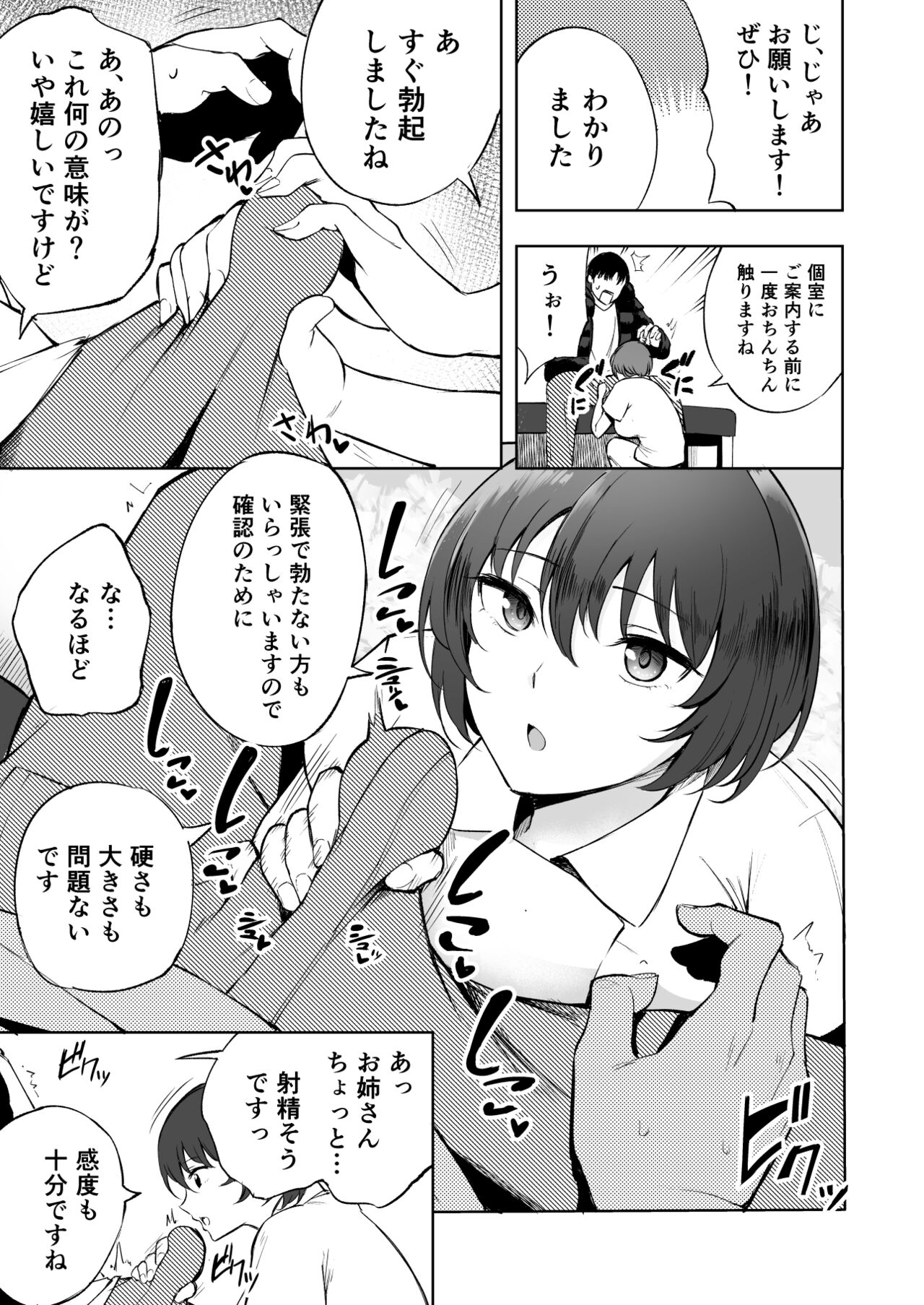 Sakusei Kangoshi no Onee-san page 4 full