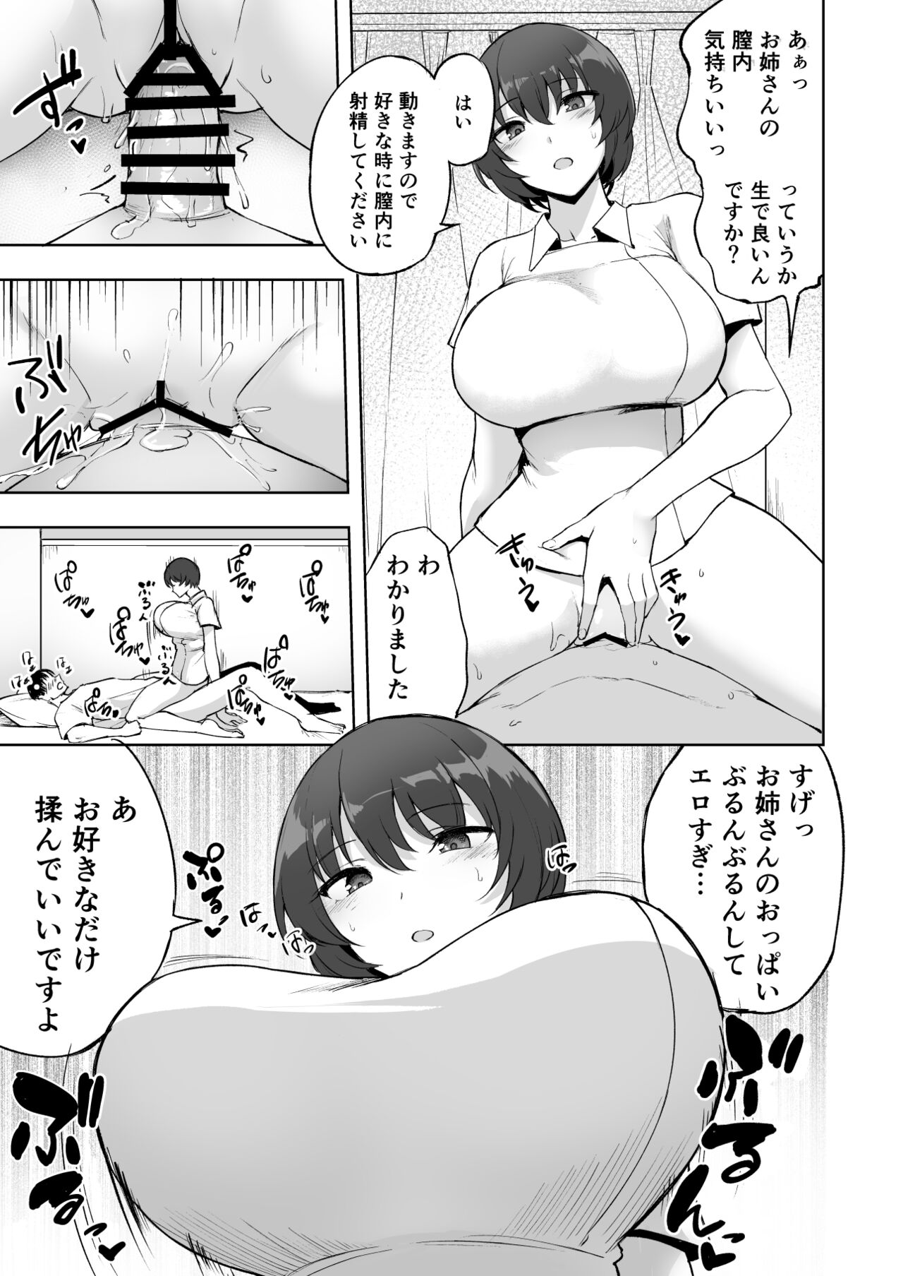 Sakusei Kangoshi no Onee-san page 6 full