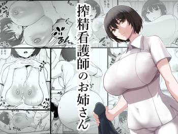 Sakusei Kangoshi no Onee-san cover