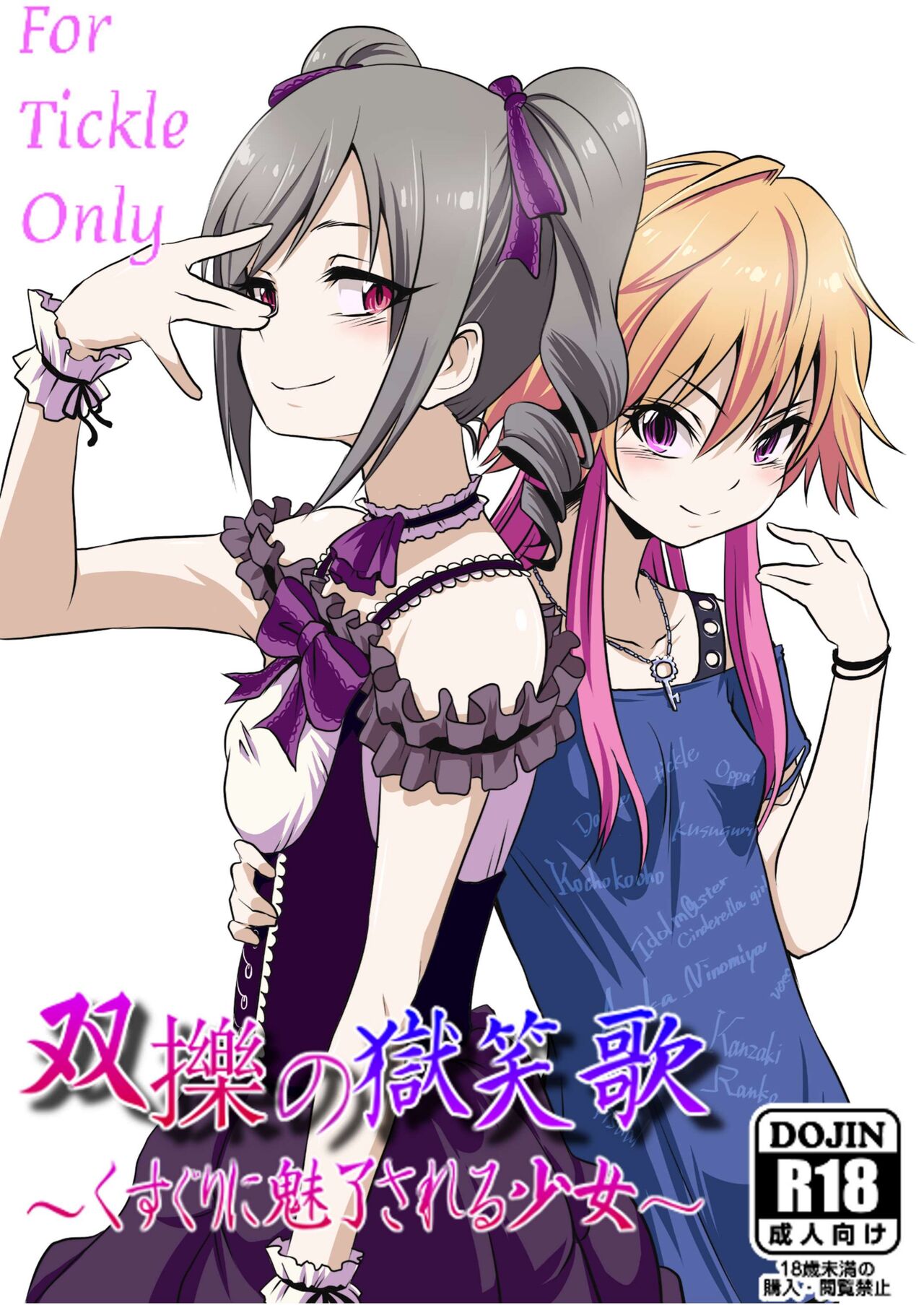 Futatsu no Jigoku Uta ~ Kusuguri ni Miryou Sareru Shoujo ~ page 1 full