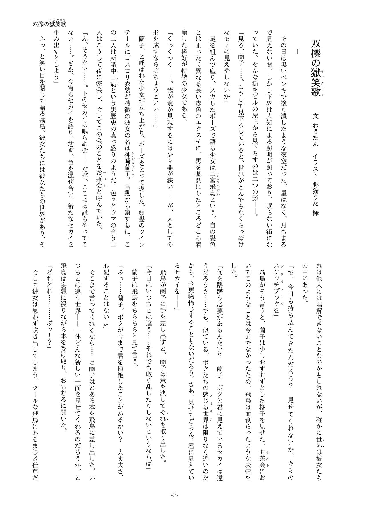 Futatsu no Jigoku Uta ~ Kusuguri ni Miryou Sareru Shoujo ~ page 3 full