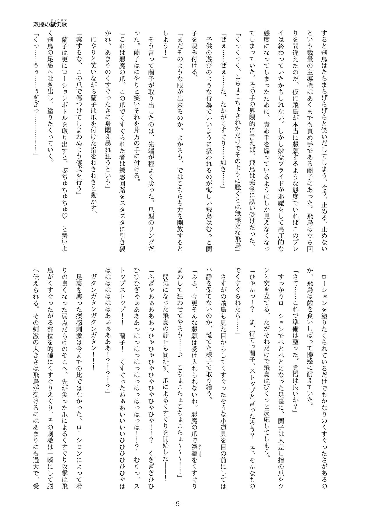 Futatsu no Jigoku Uta ~ Kusuguri ni Miryou Sareru Shoujo ~ page 9 full
