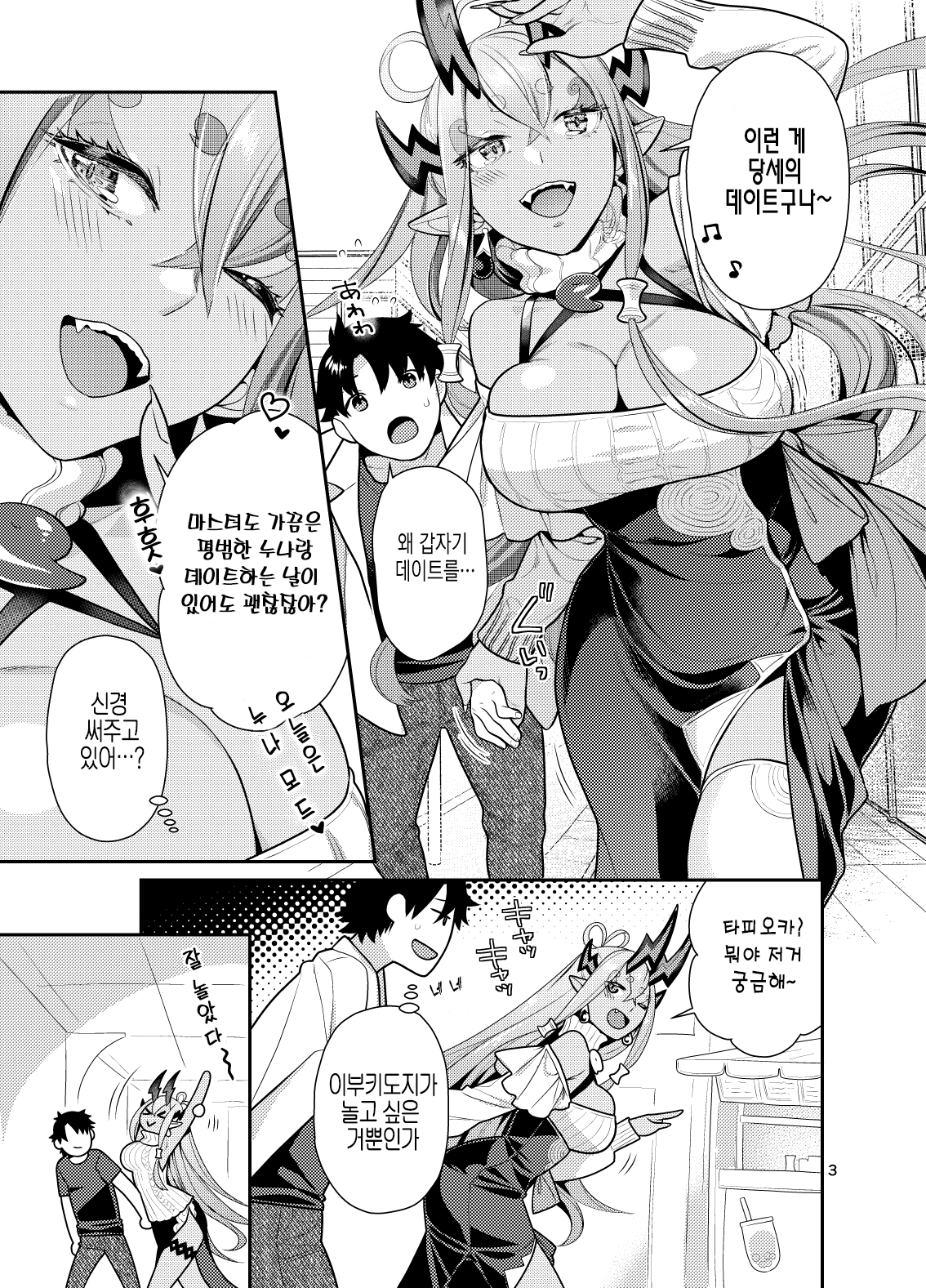 Ibuki Onee-chan to Ichaicha suru Hon | 이부키 누나랑 꽁냥꽁냥대는 책 page 3 full