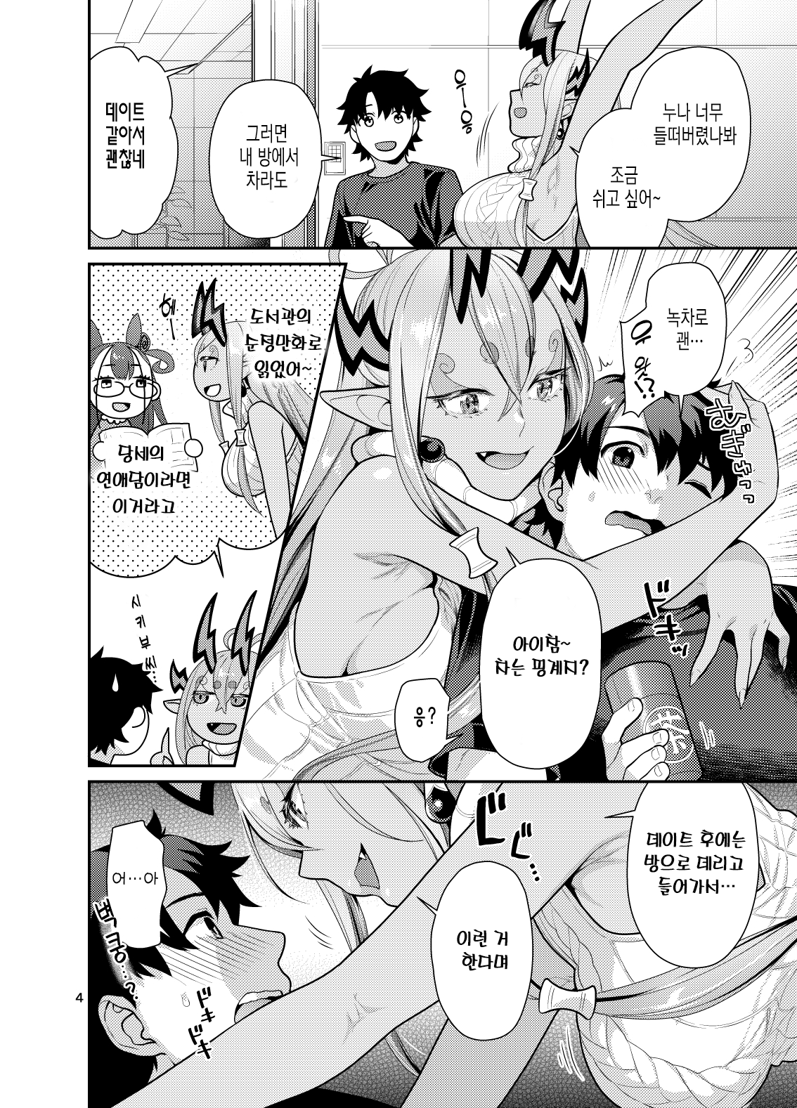 Ibuki Onee-chan to Ichaicha suru Hon | 이부키 누나랑 꽁냥꽁냥대는 책 page 4 full