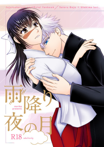 Amefuri yoru no tsuki  sample cover