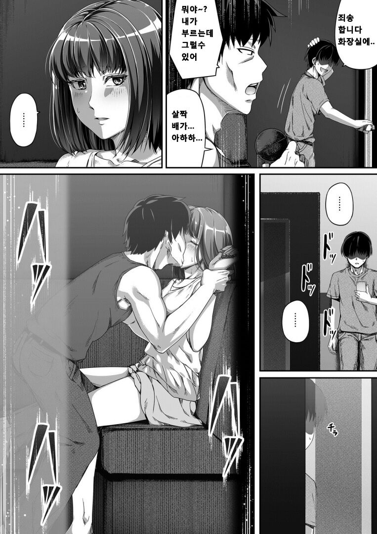 Ore wa Kanojo o Tomenakatta. Kouhen | 나는 그녀를 말리지 않았다. 후편 page 6 full