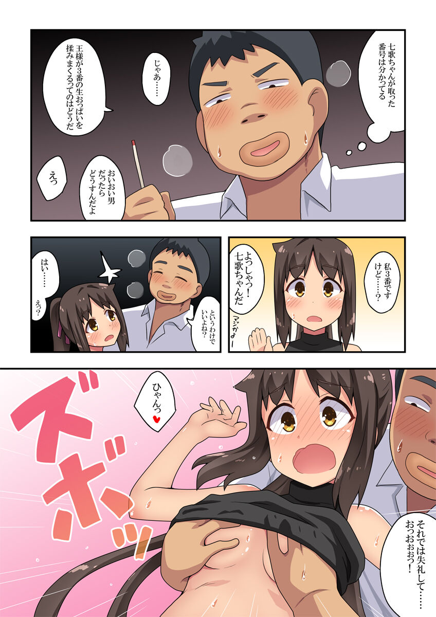 新妻七歌の露出合コン page 10 full