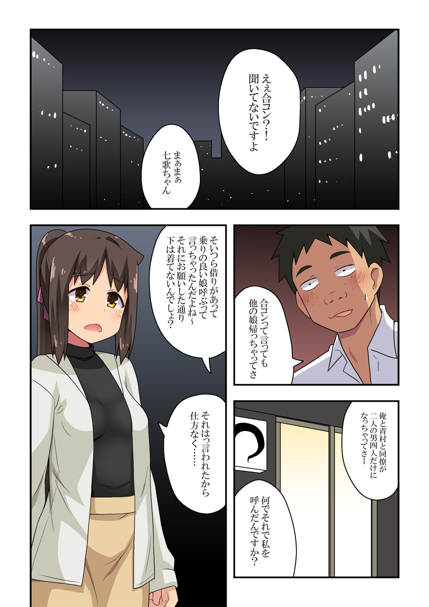 新妻七歌の露出合コン page 2 full