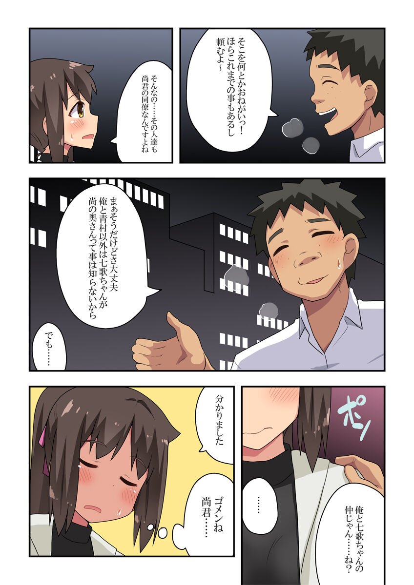 新妻七歌の露出合コン page 3 full