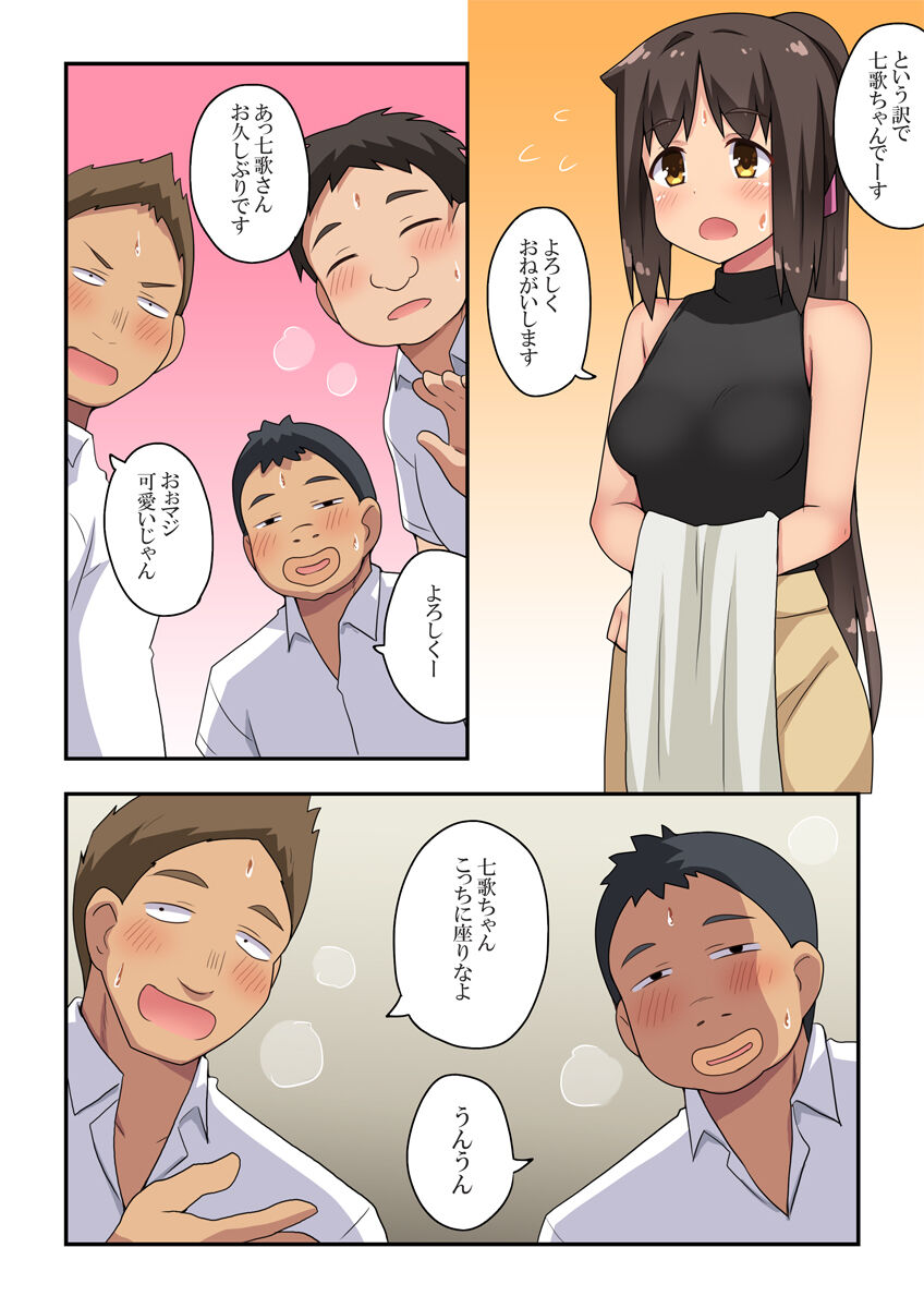 新妻七歌の露出合コン page 4 full