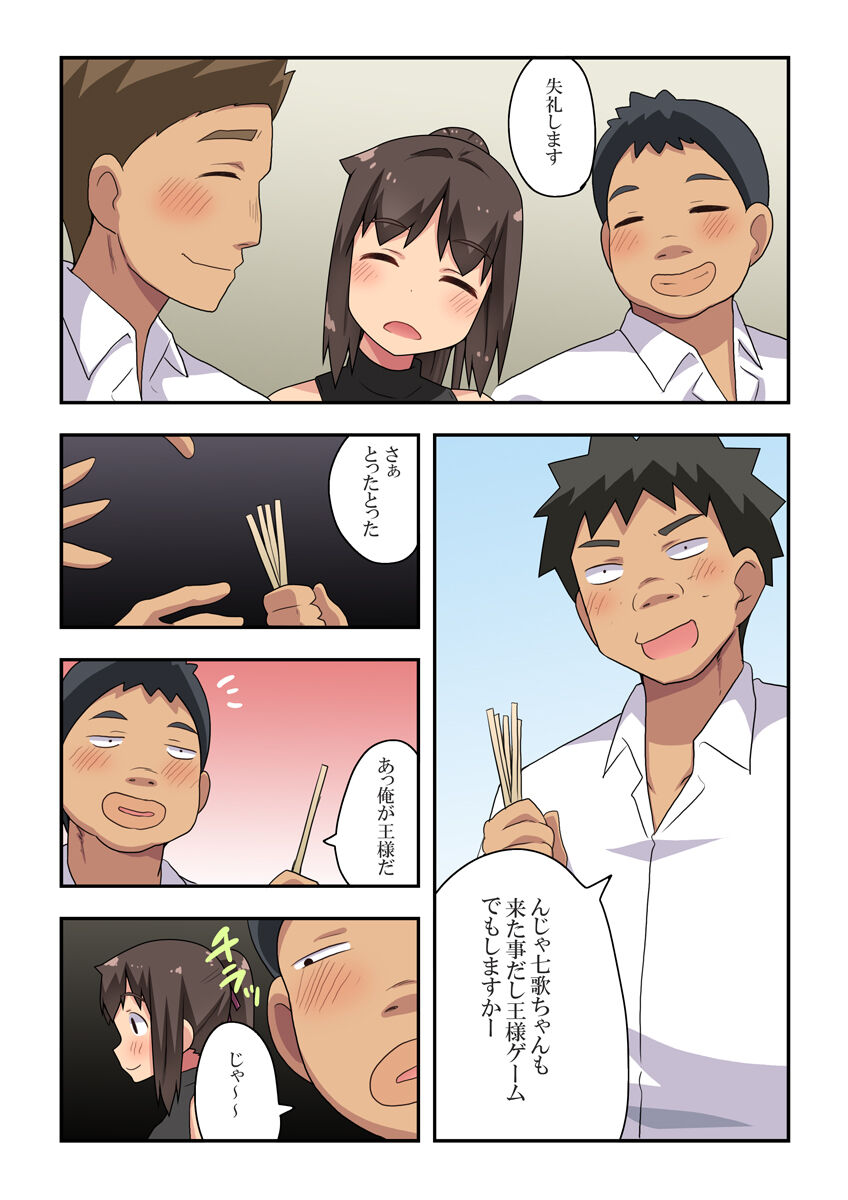 新妻七歌の露出合コン page 5 full