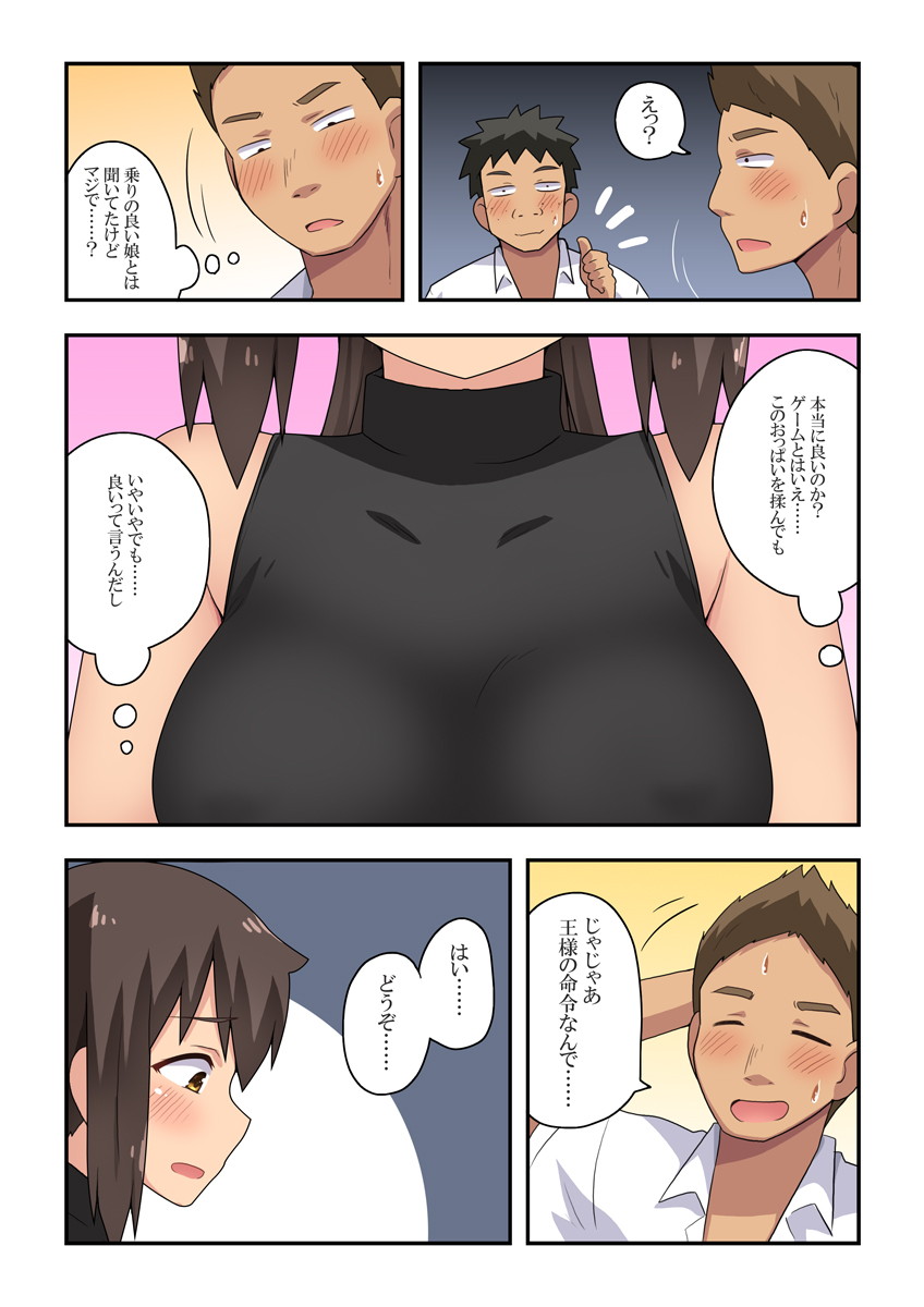 新妻七歌の露出合コン page 7 full