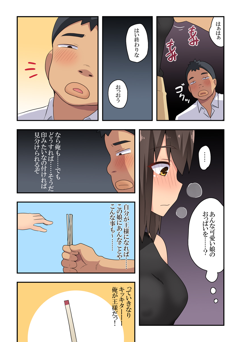 新妻七歌の露出合コン page 9 full