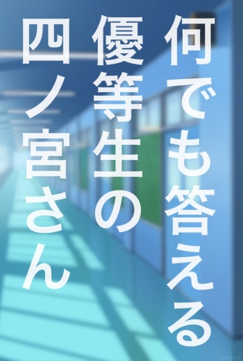 Nandemo Kotaeru Yuutousei no Shinomiya-san cover