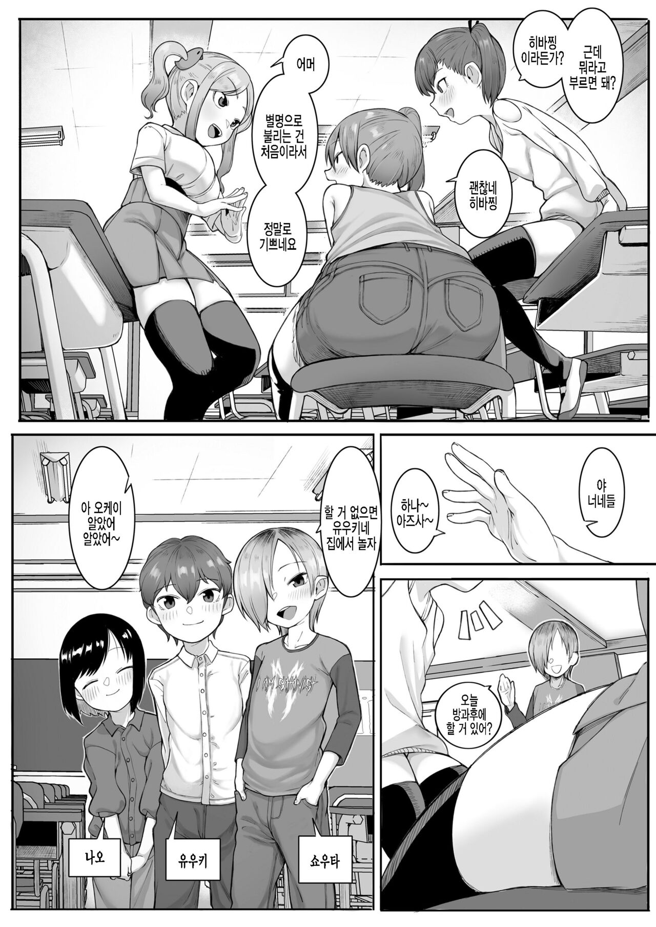 Tomodachitte Iina page 2 full