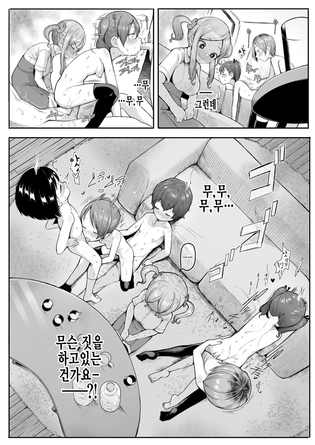 Tomodachitte Iina page 4 full