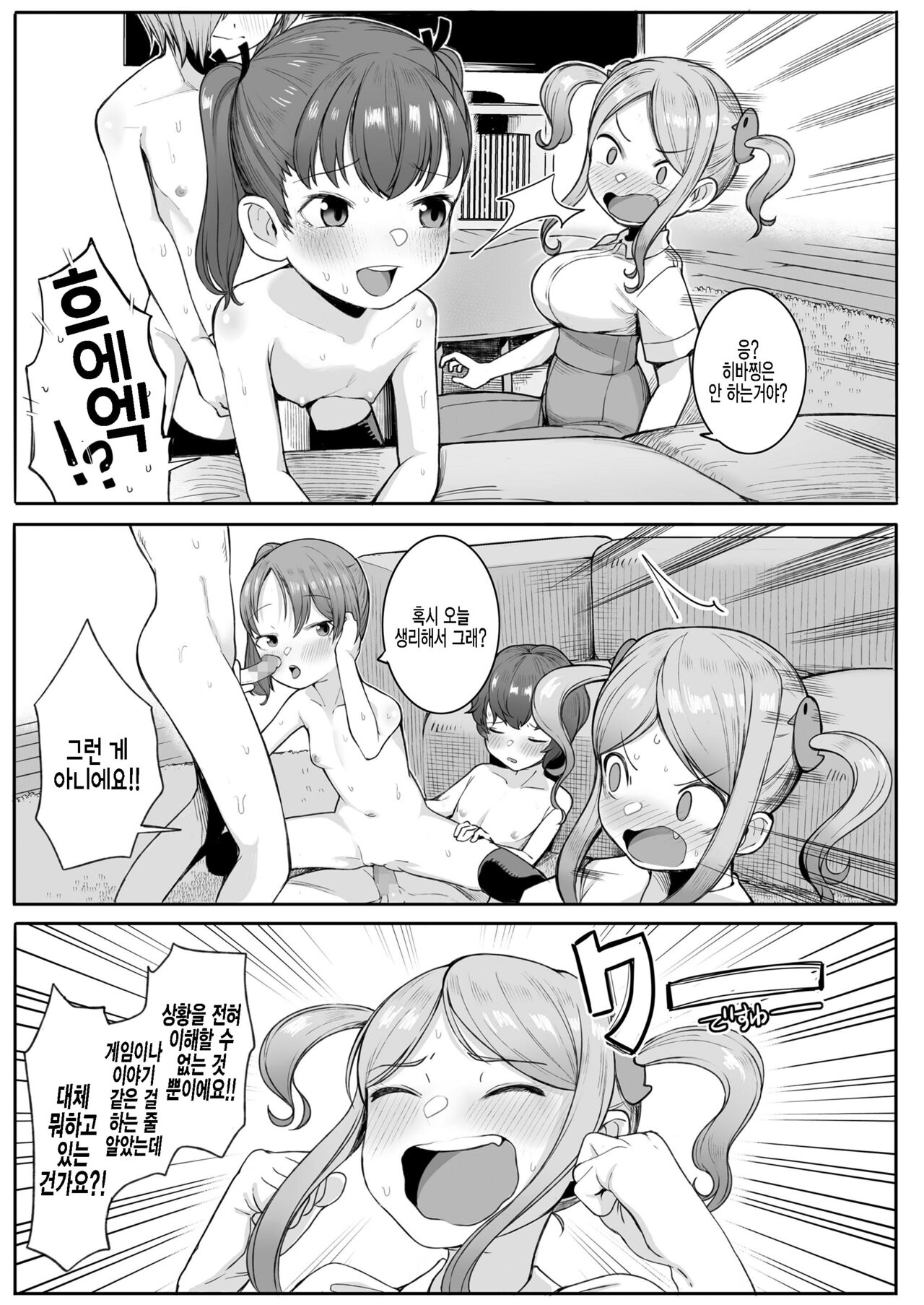 Tomodachitte Iina page 5 full