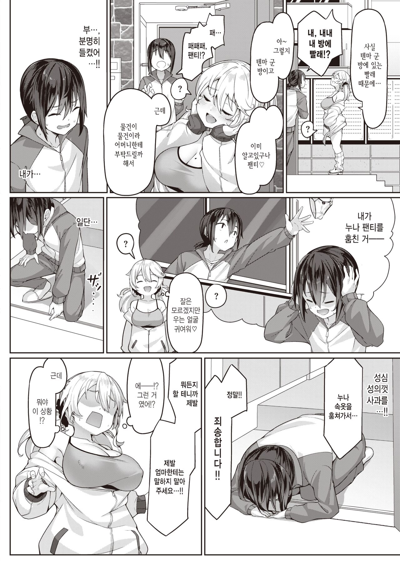 Tonari no Tenma-kun | 이웃집의 텐마 군 page 4 full