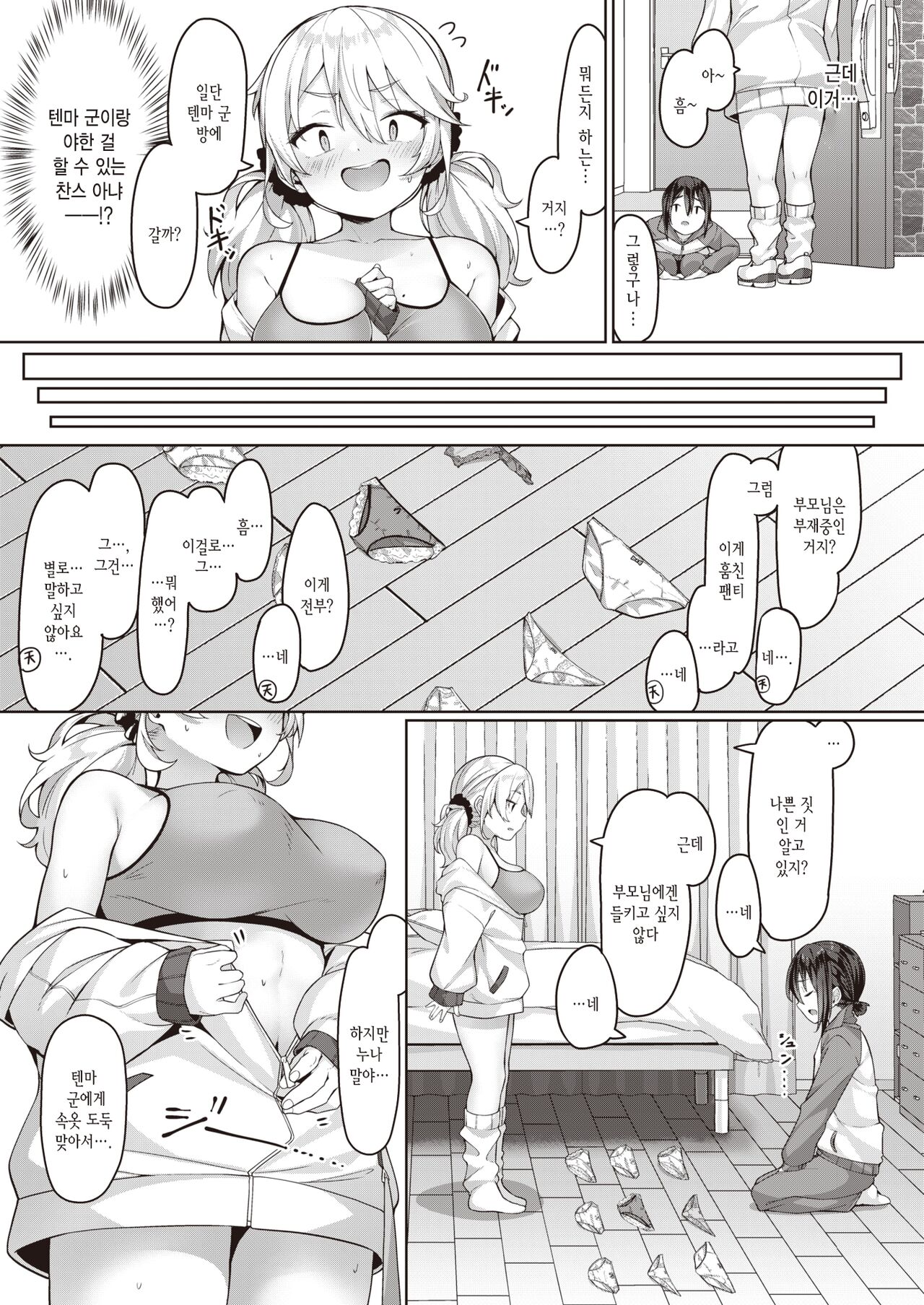 Tonari no Tenma-kun | 이웃집의 텐마 군 page 5 full