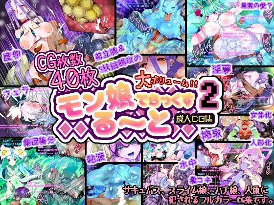 Monmusu Route Deluxe 2 page 1 full