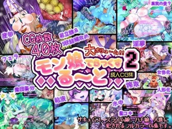 Monmusu Route Deluxe 2 cover