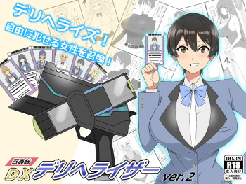 "Shoukanjuu DX DeliHealizer" ver.2 ~Card kara Josei o Shoukan shite Ecchi suru Ohanashi~ cover