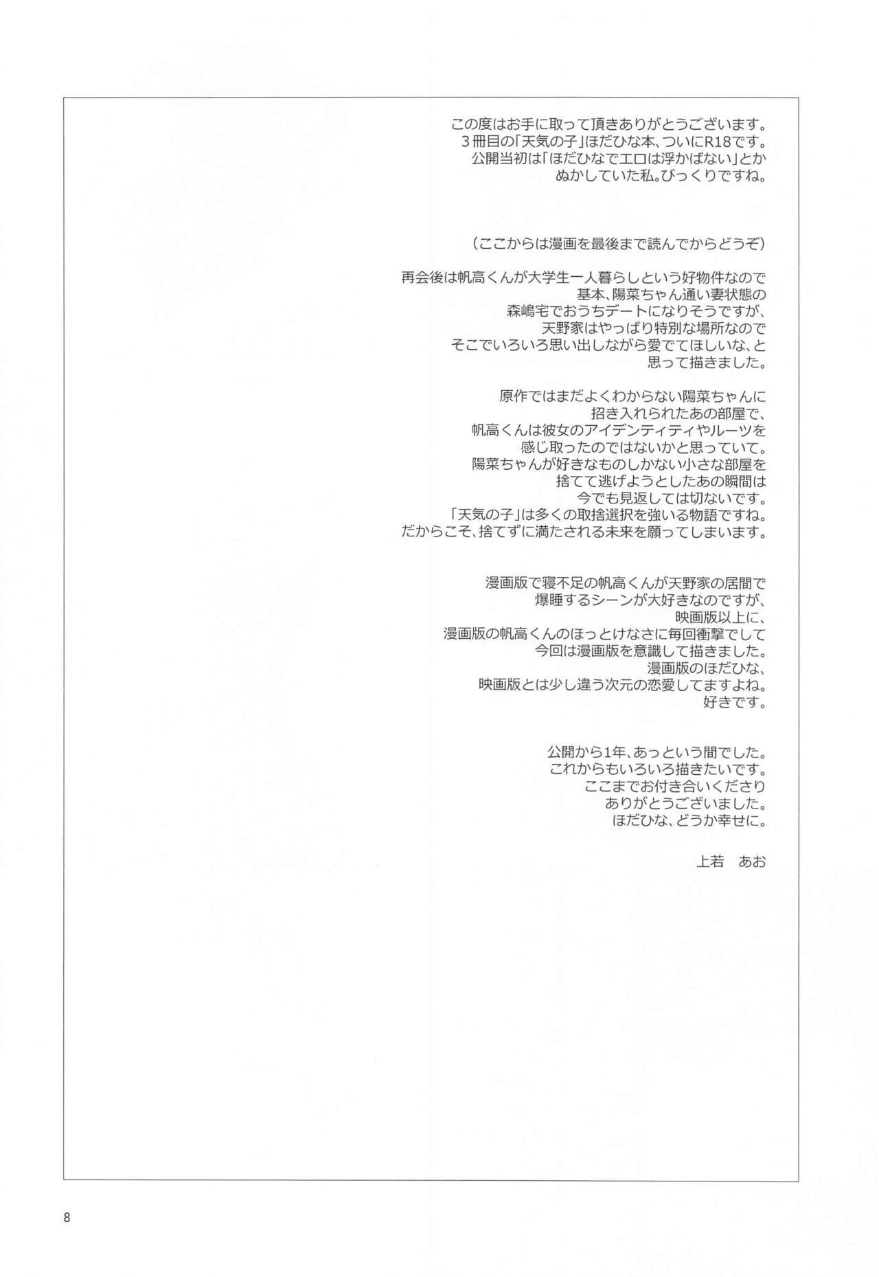 Hiton-chi page 7 full