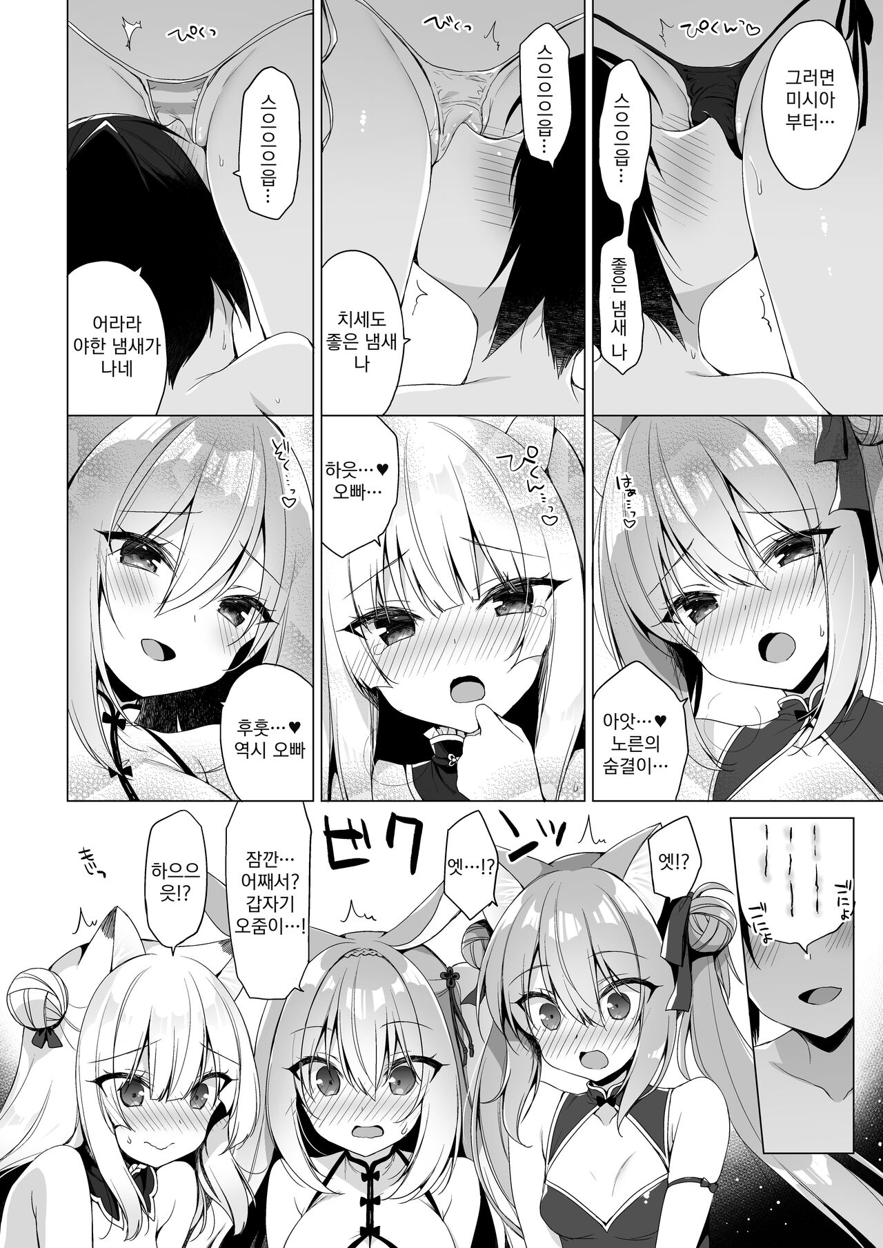 Boku no Risou no Isekai Seikatsu 10 | 나의 이상적인 이세계 생활 10 page 10 full