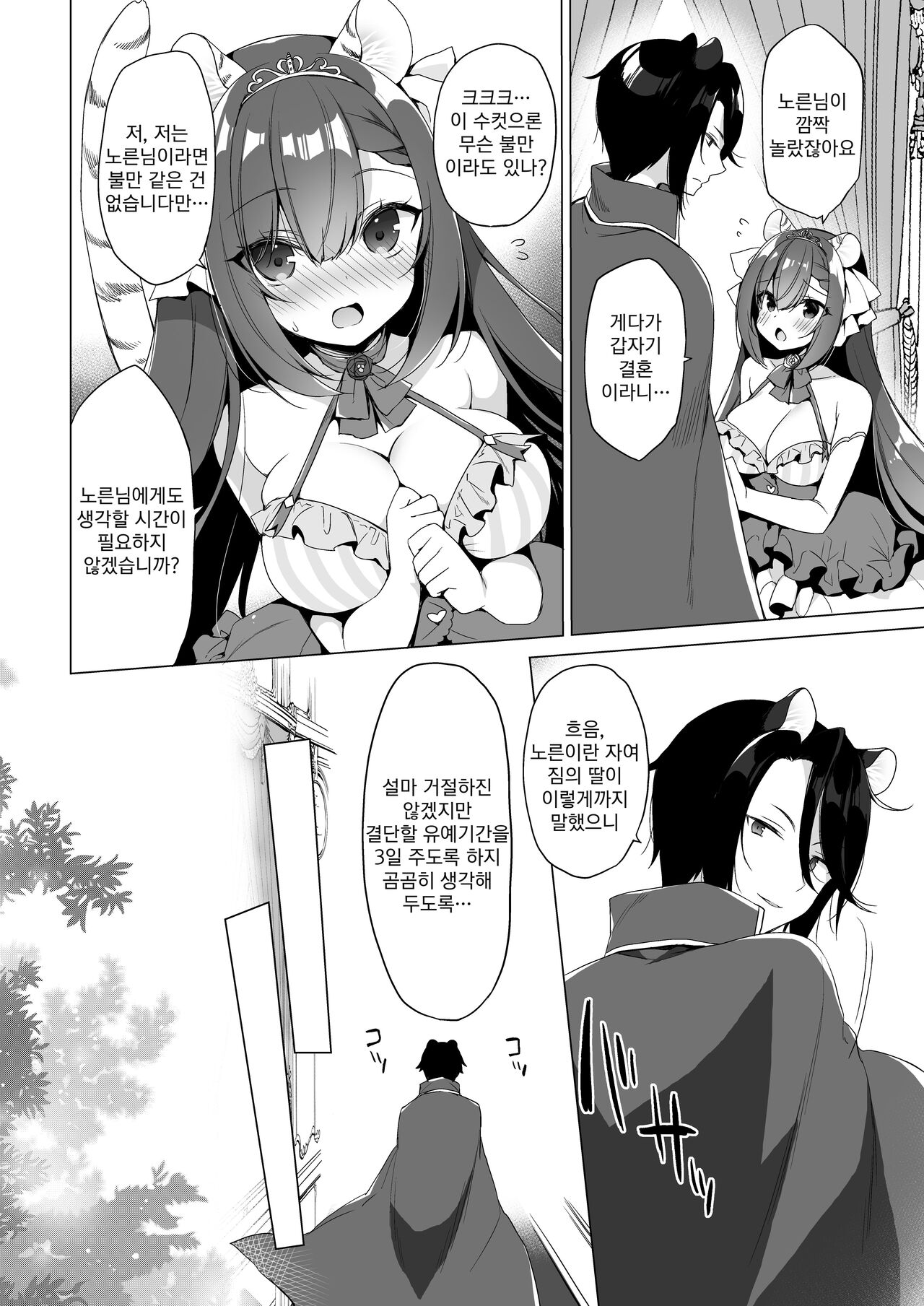 Boku no Risou no Isekai Seikatsu 10 | 나의 이상적인 이세계 생활 10 page 6 full