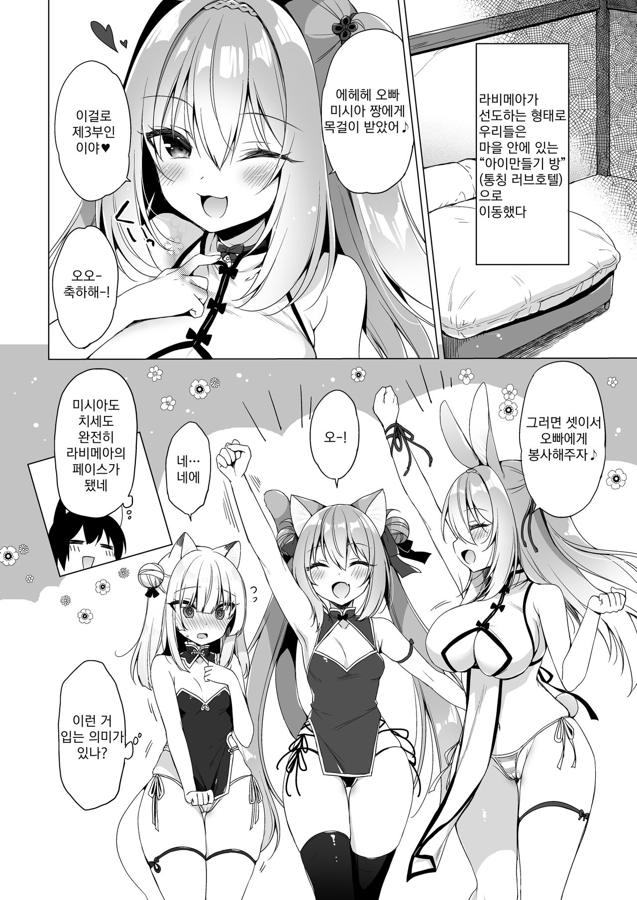 Boku no Risou no Isekai Seikatsu 10 | 나의 이상적인 이세계 생활 10 page 8 full