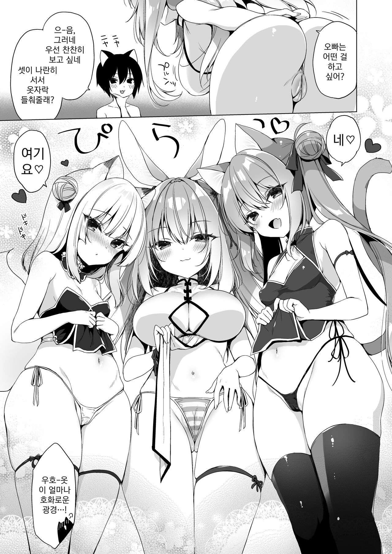 Boku no Risou no Isekai Seikatsu 10 | 나의 이상적인 이세계 생활 10 page 9 full