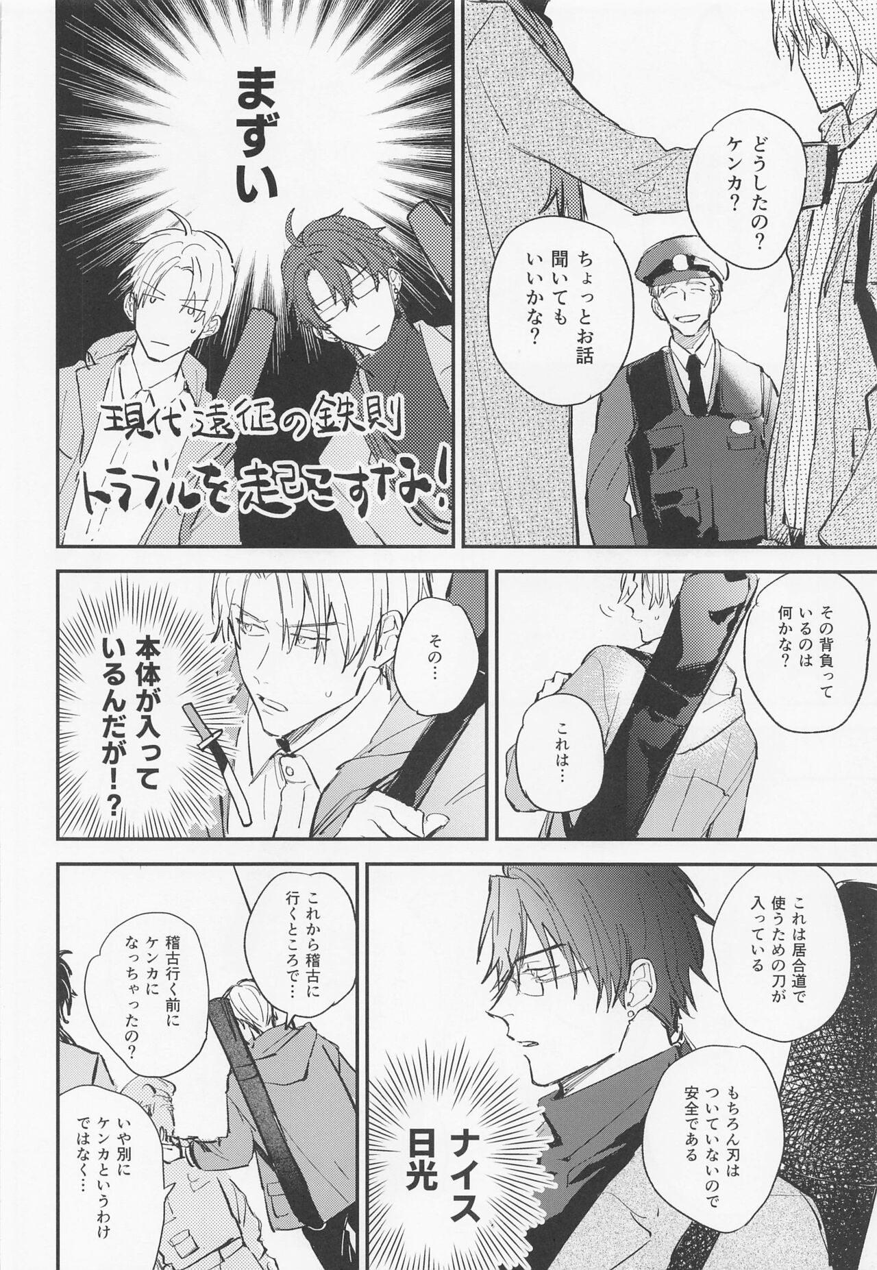 gendaienseirandebu page 5 full
