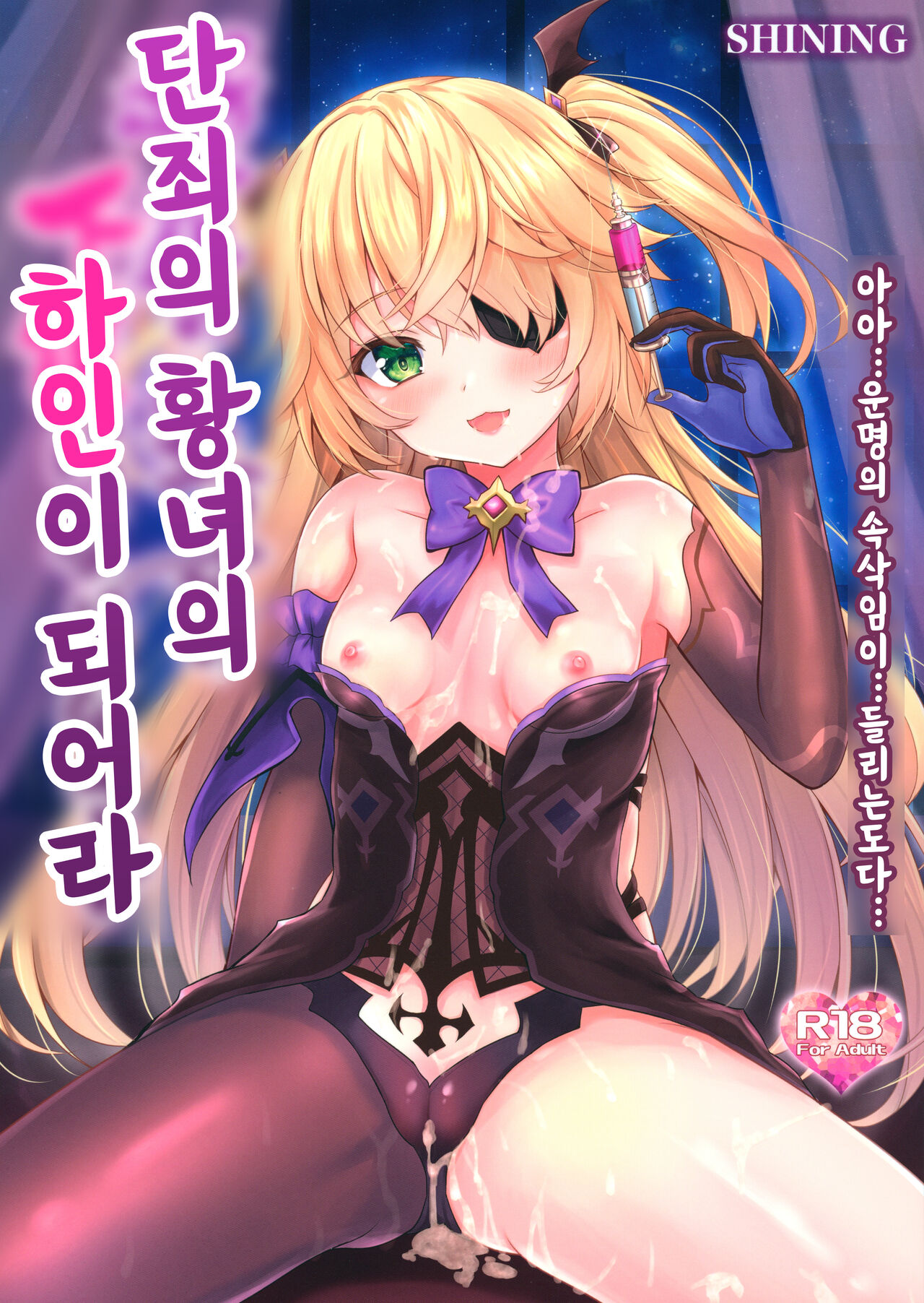 Danzai no Koujo no Geboku ni Narinasai | 단죄의 황녀의 하인이 되어라 page 1 full