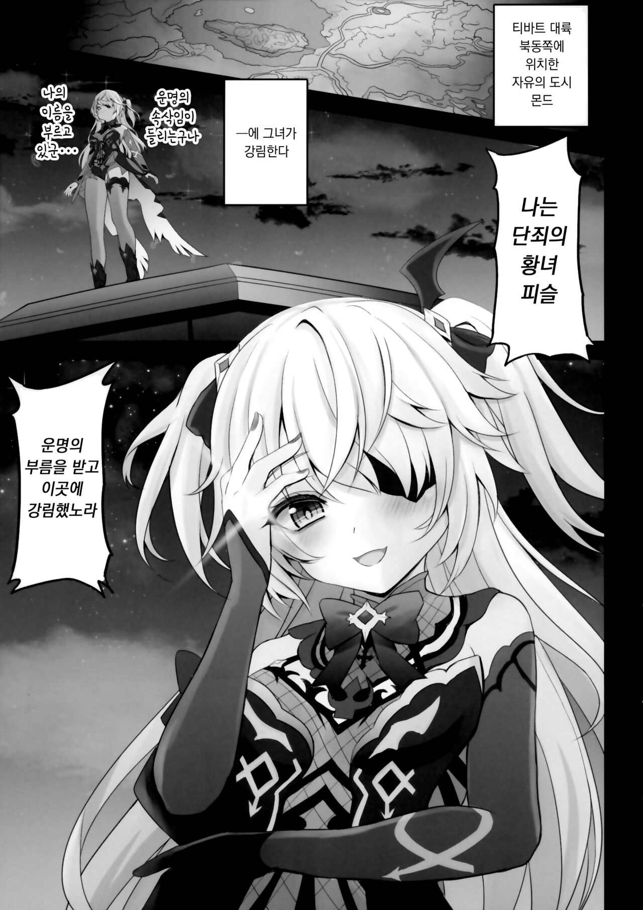 Danzai no Koujo no Geboku ni Narinasai | 단죄의 황녀의 하인이 되어라 page 4 full