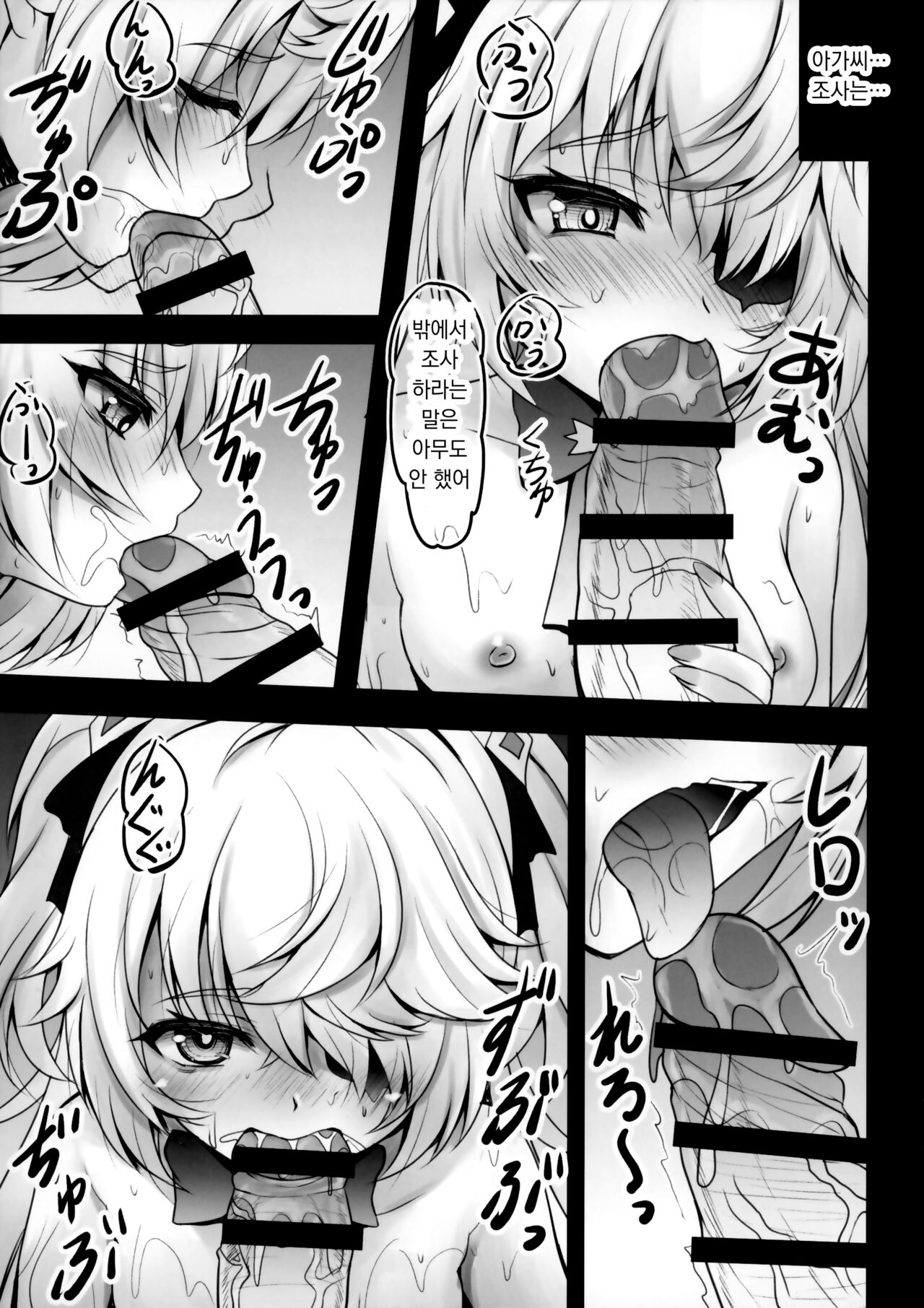 Danzai no Koujo no Geboku ni Narinasai | 단죄의 황녀의 하인이 되어라 page 6 full