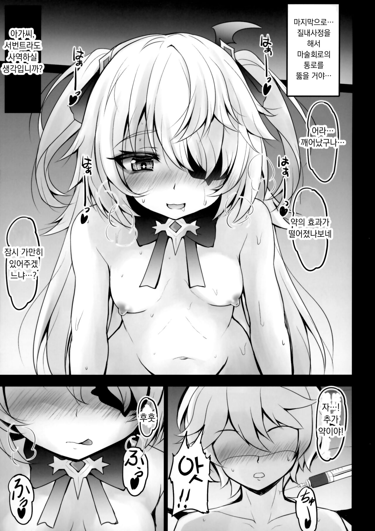 Danzai no Koujo no Geboku ni Narinasai | 단죄의 황녀의 하인이 되어라 page 8 full