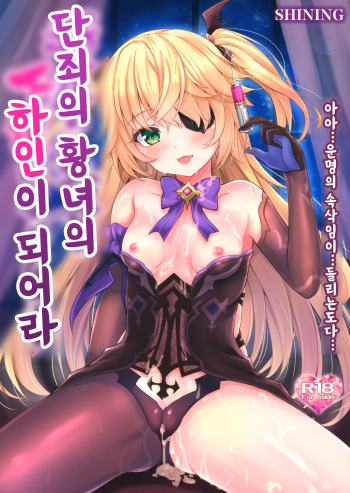 Danzai no Koujo no Geboku ni Narinasai | 단죄의 황녀의 하인이 되어라 cover